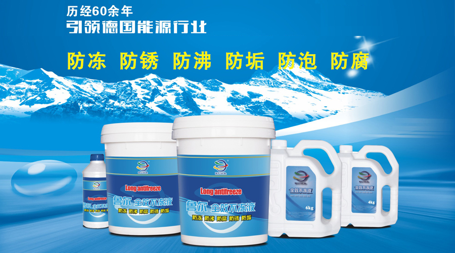 【鲁尔讲堂】防冻液的各项检验指标的含义和作用