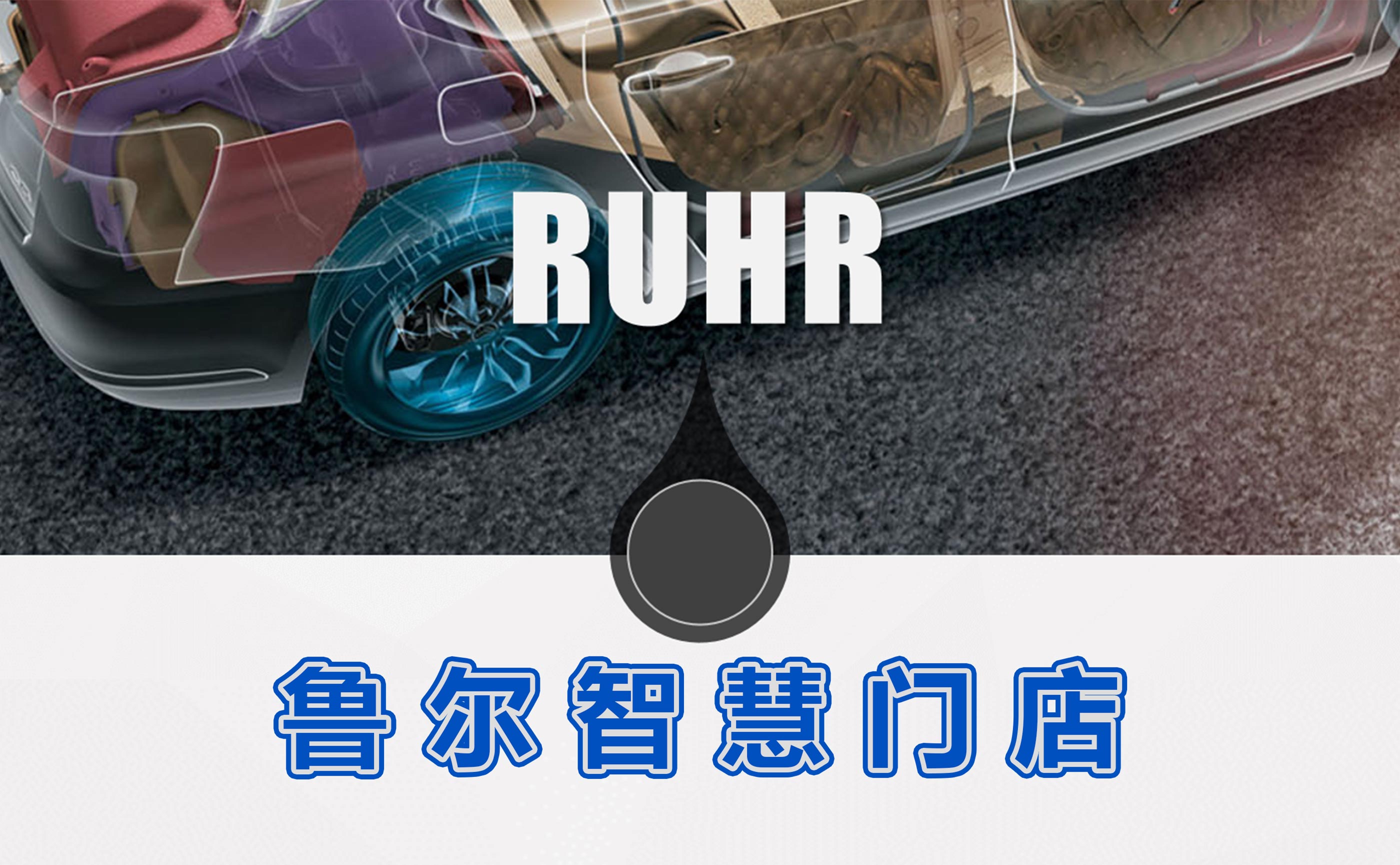 鲁尔智慧门店-2019年7月1日正式上线！