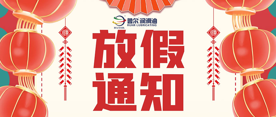 春节放假通知