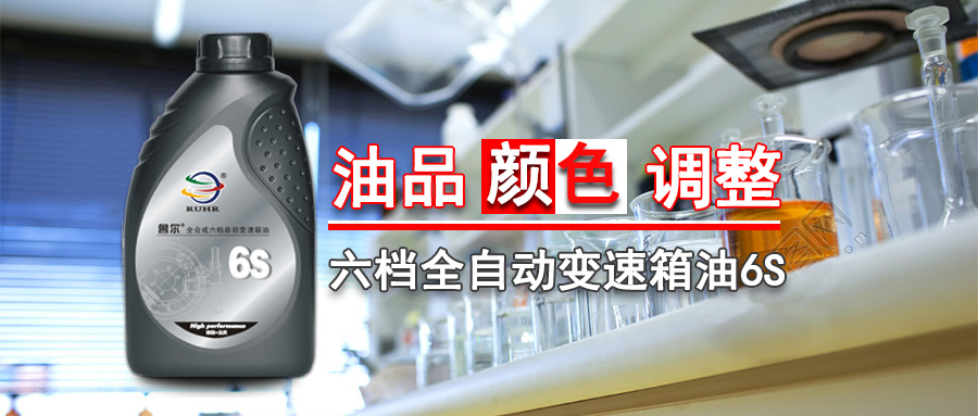鲁尔公告|油色调整通知