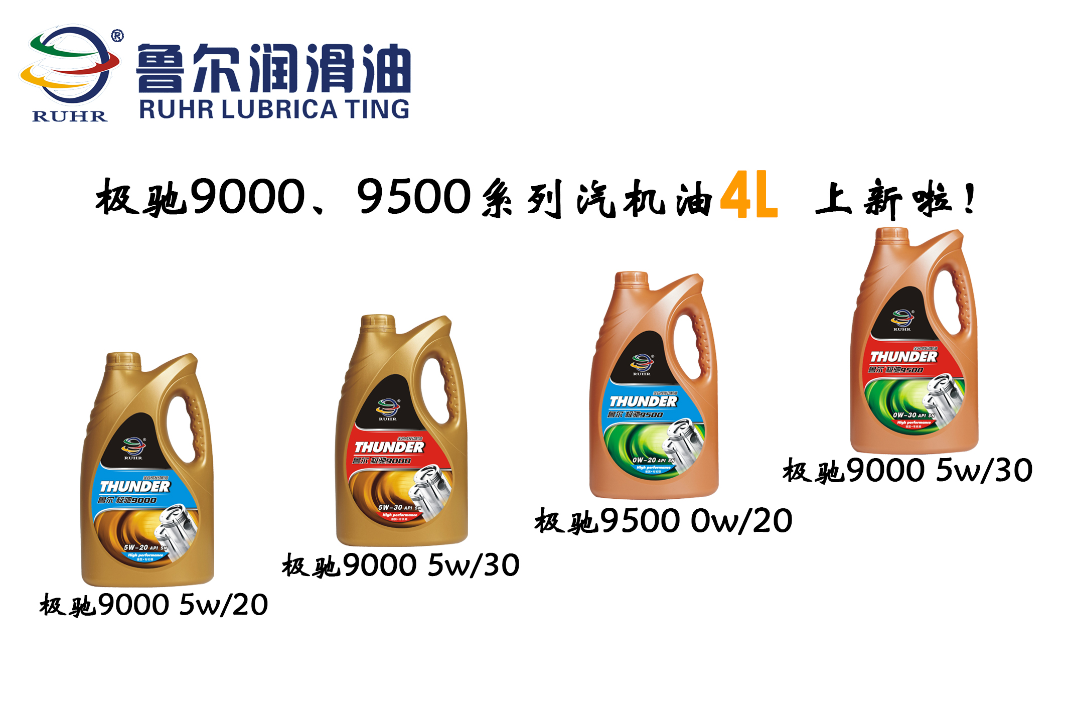 鲁尔新品上市丨极驰9000、极驰9500系列又添新成员