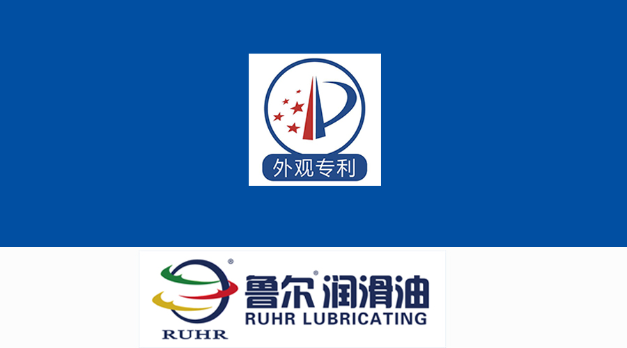 鲁尔再添荣誉|外观设计专利证书